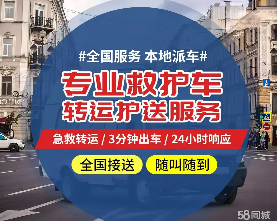 【全网低价】宁波市个人救护车、正规急救车出租、私人转运车跨省长