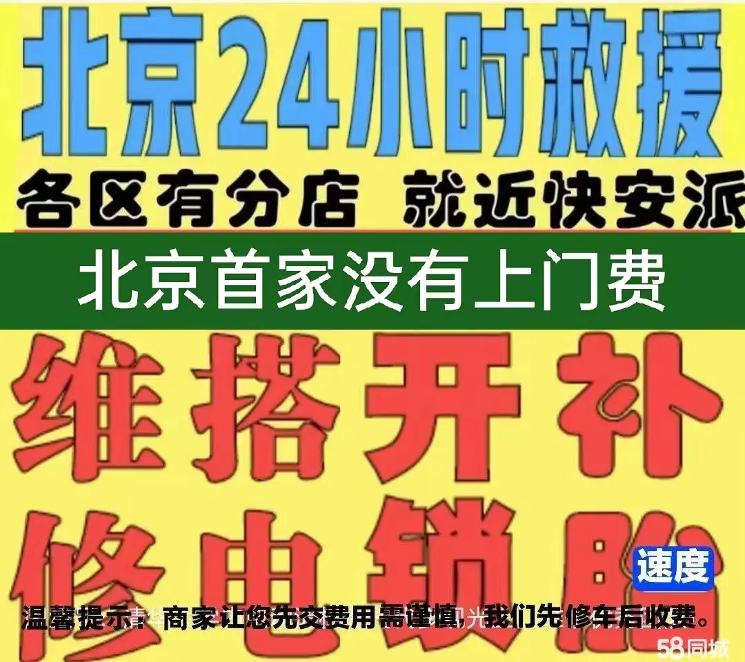 宁波市附近店修自行车修补换轮胎安组装电瓶车摩托上门维修搭电激活